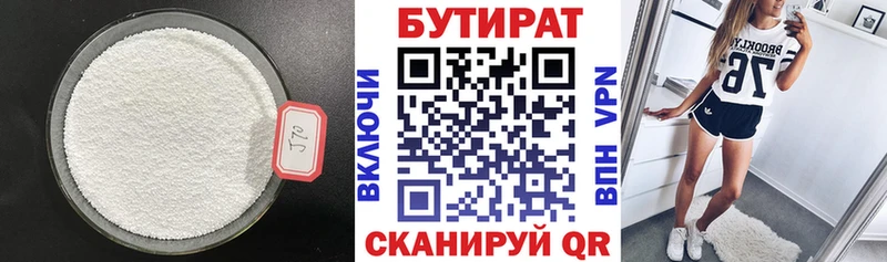 БУТИРАТ GHB  Новоуральск 